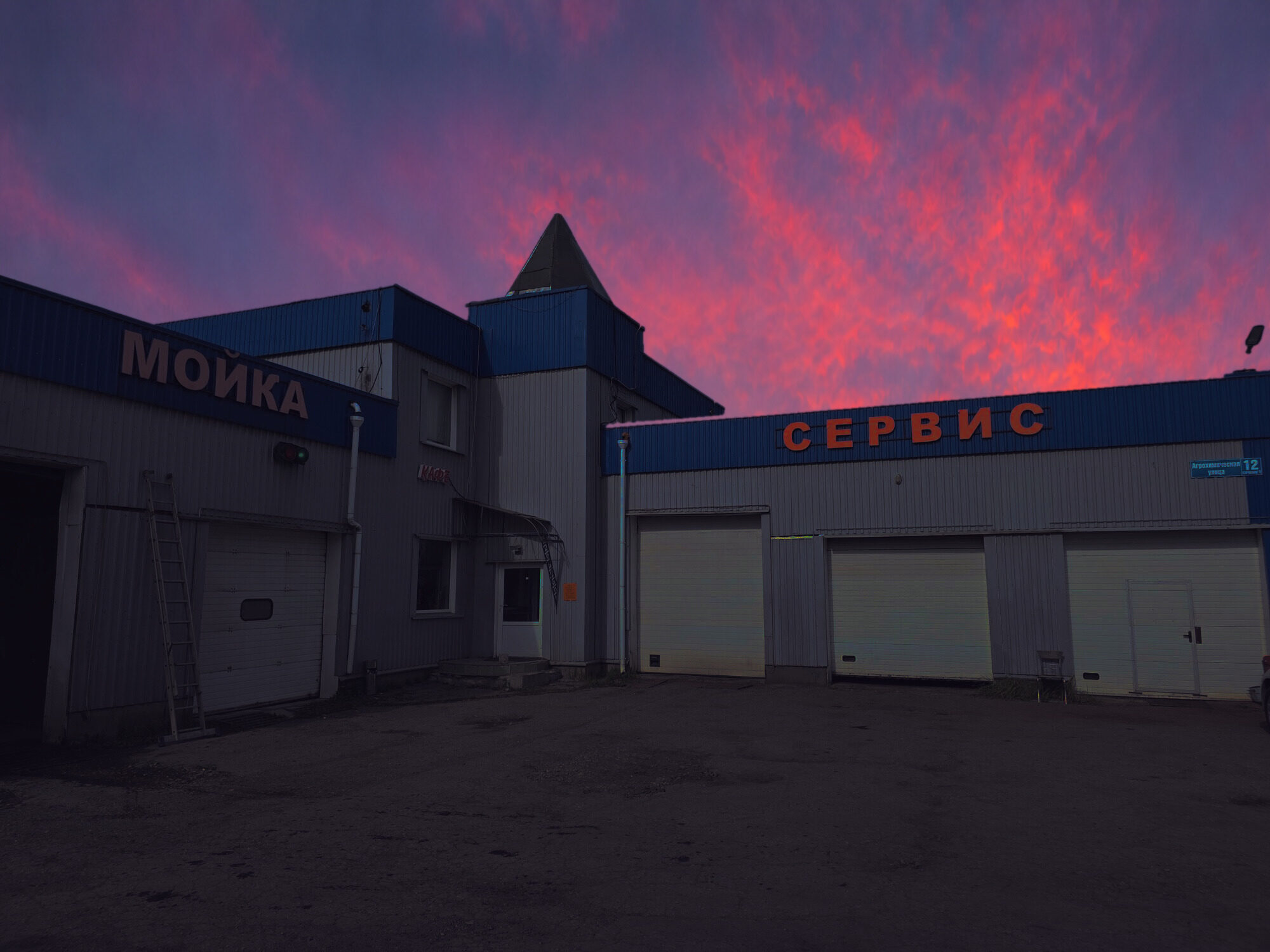 Здание «Мойка / Сервис» на Агрохимической, 12